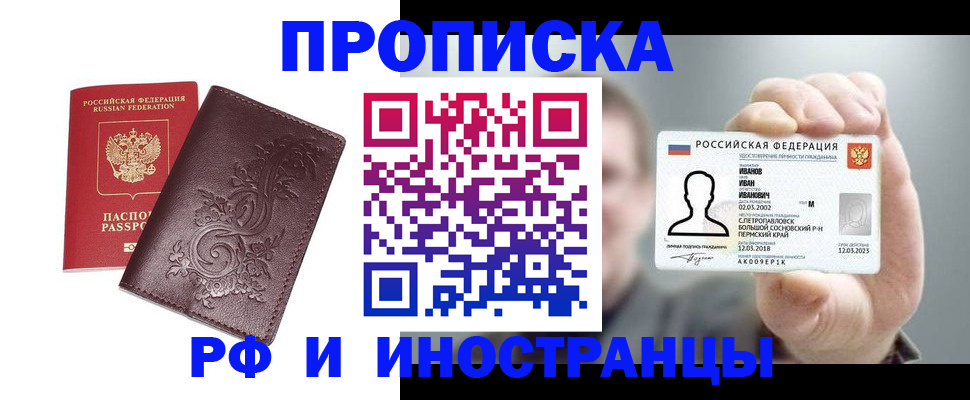 купить прописку в Петрозаводске